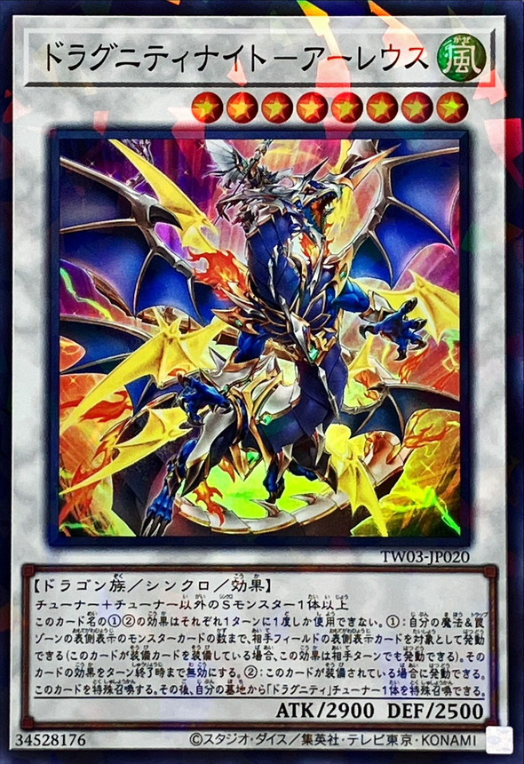 遊戯王 アジア版 ドラグニティナイト－アーレウス3枚 ドラグニティ