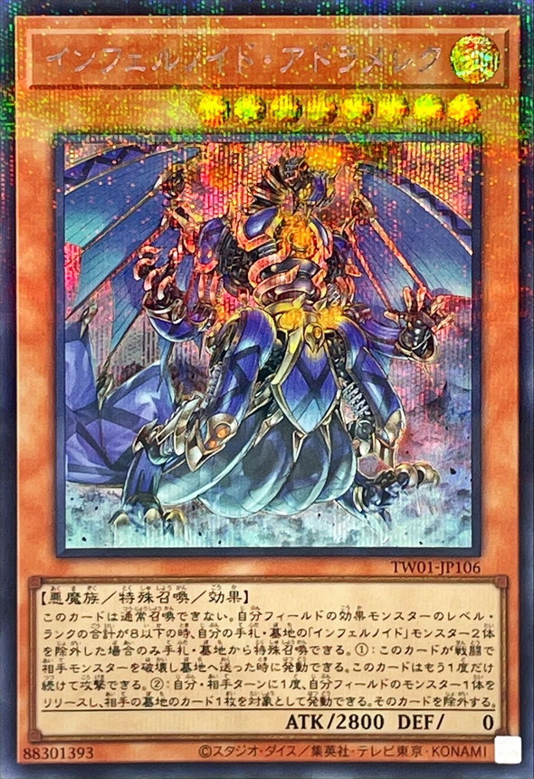 インフェルノイドアドラメレク【シークレットパラレル】{TW01-JP106