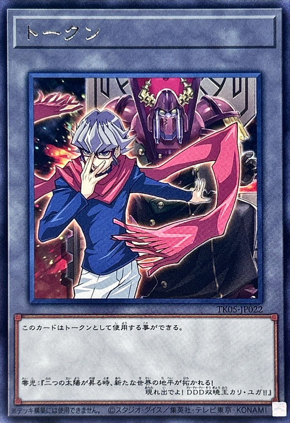 トークン(赤馬零児)【レア】{TK05-JP022}《トークン》