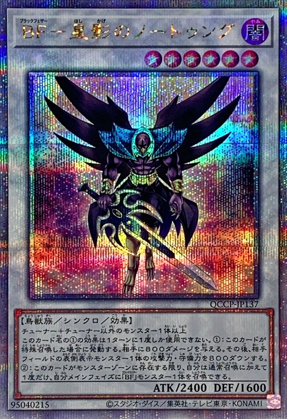 BF星影のノートゥング【クォーターセンチュリーシークレット】{QCCP