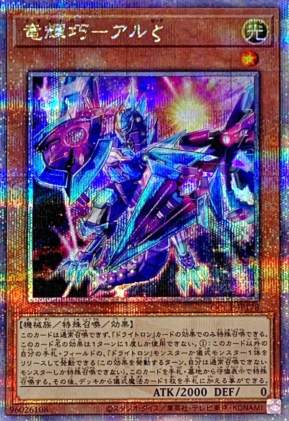 遊戯王 ドライトロン ファフμβ' 竜輝巧 プレイマット S115745258