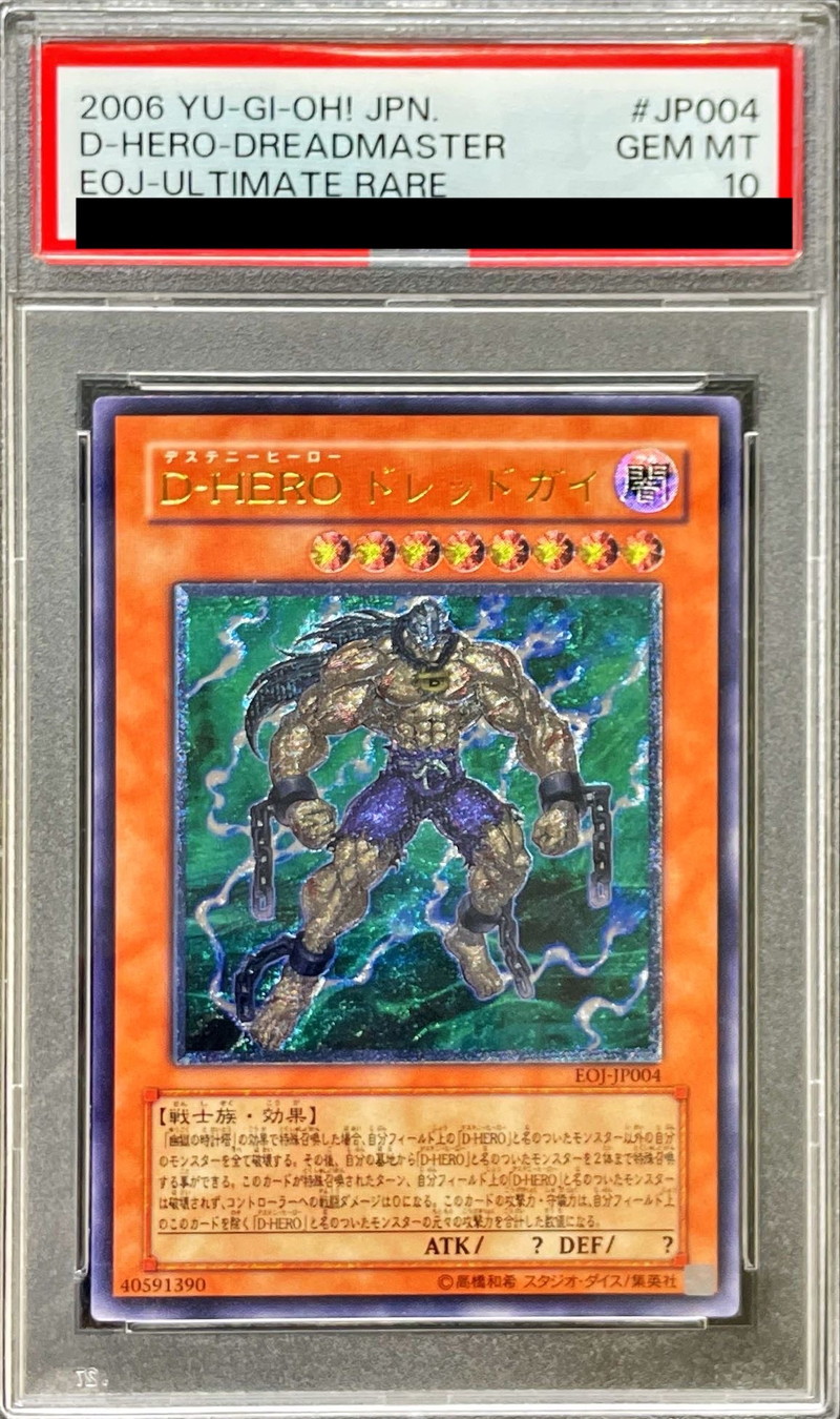 PSA10鑑定済〕DHEROドレッドガイ【レリーフ】{EOJ-JP004}《モンスター》