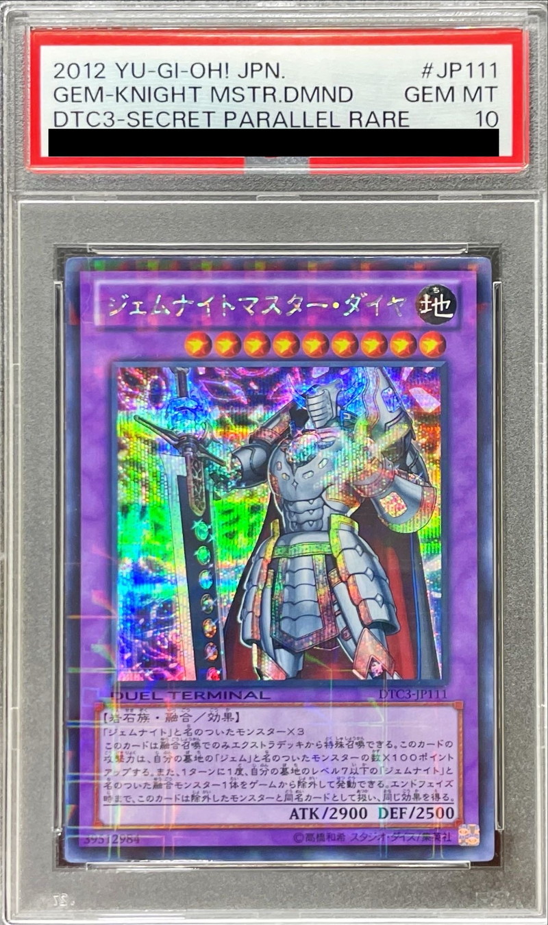 PSA10鑑定済〕ジェムナイトマスターダイヤ【シークレット】{DTC3-JP111