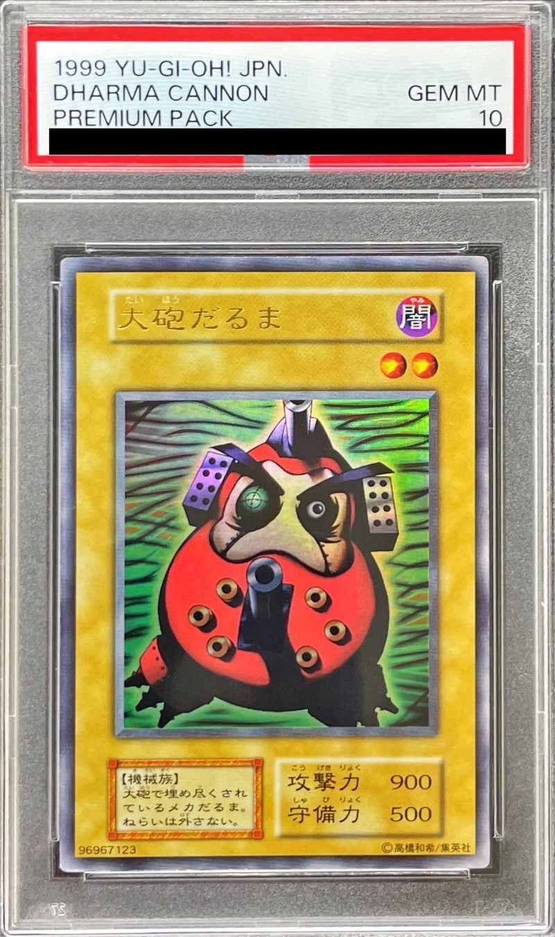 PSA10鑑定済〕大砲だるま(初期)【ウルトラ】{-}《モンスター》