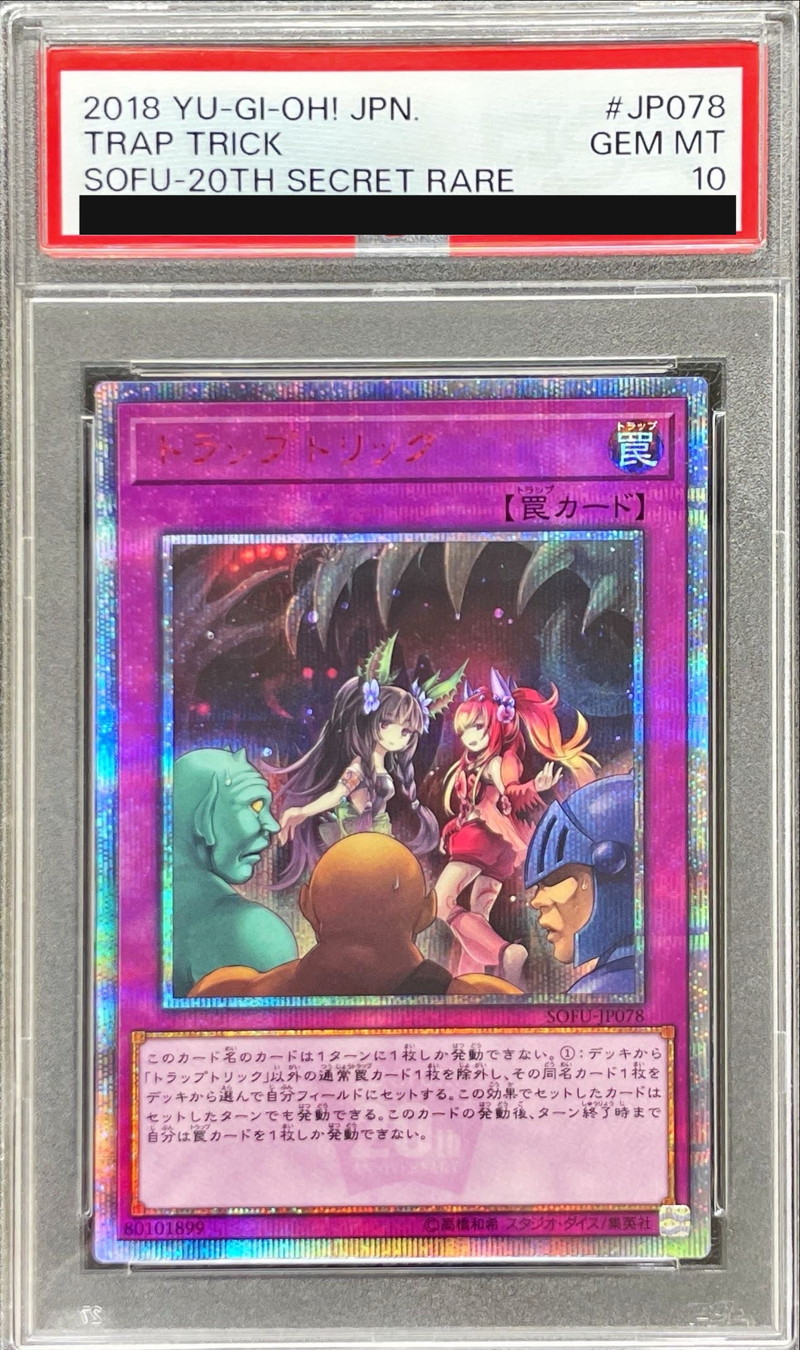 PSA10鑑定済〕トラップトリック【20thシークレット】{SOFU-JP078}《罠》