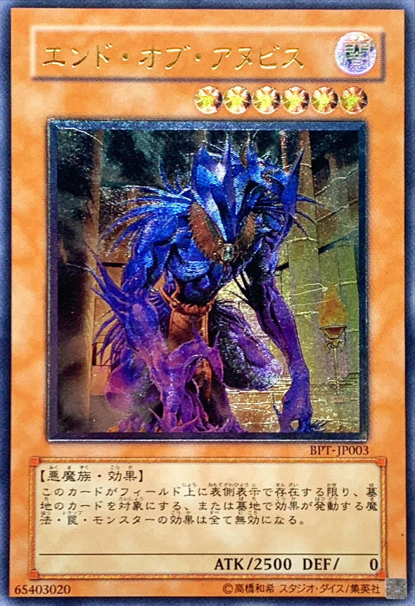 状態A-〕エンドオブアヌビス【レリーフ】{BPT-JP003}《モンスター》