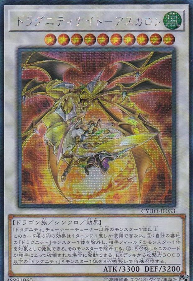 ☆アジア☆ドラグニティナイトアスカロン【シークレット】{アジアCYHO