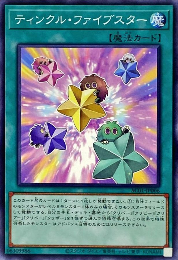 ティンクルファイブスター【ノーマル】{AC01-JP006}《魔法》