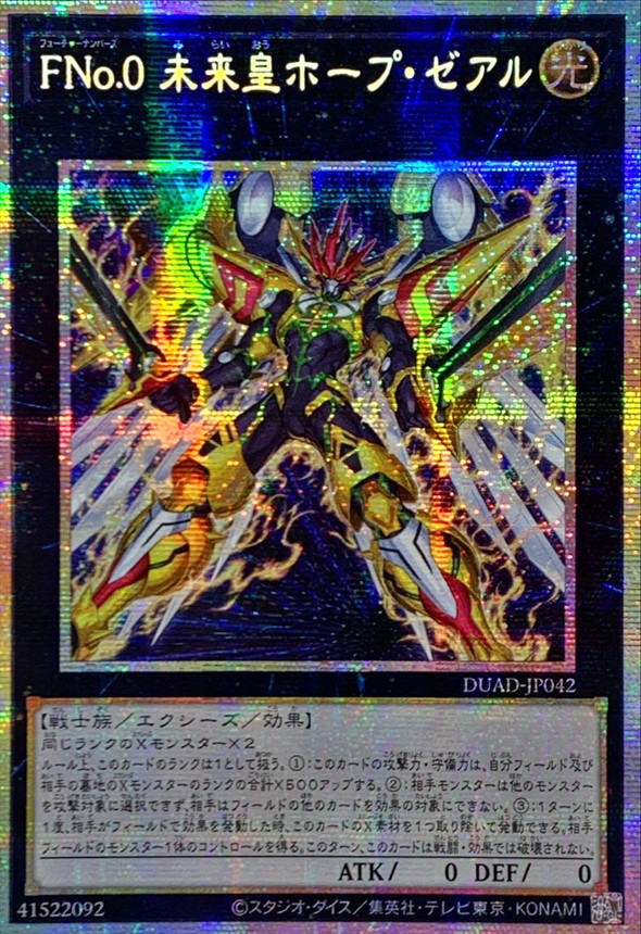 状態A-〕☆アジア☆FNo0未来皇ホープゼアル【プリズマティック