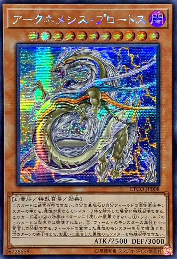 ☆アジア☆アークネメシスプロートス【シークレット】{アジアETCO