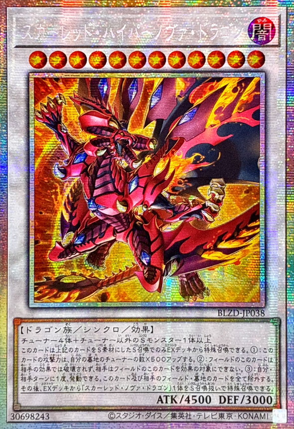 ☆アジア☆スカーレッドハイパーノヴァドラゴン【プリズマティック