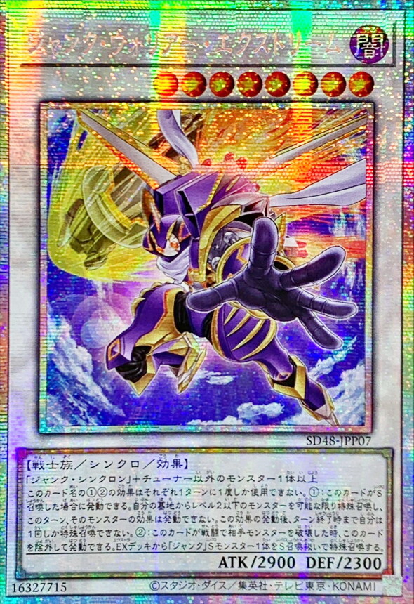 ☆アジア☆ジャンクウォリアーエクストリーム【プリズマティック