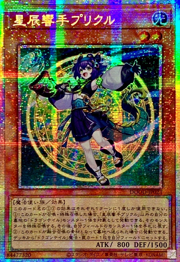 ☆アジア☆星辰響手プリクル【プリズマティックシークレット】{アジア