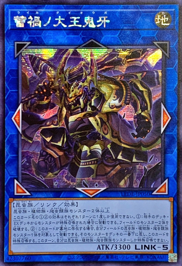 ☆アジア☆蕾禍ノ大王鬼牙【シークレット】{アジアLEDE-JP050}《リンク》