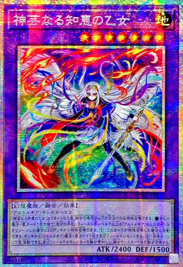 ☆アジア☆神芸なる知恵の乙女【プリズマティックシークレット