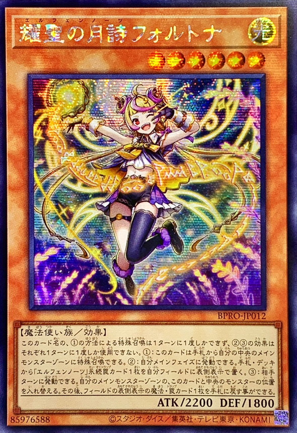 ☆アジア☆耀聖の月詩フォルトナ【シークレット】{アジアBPRO-JP012