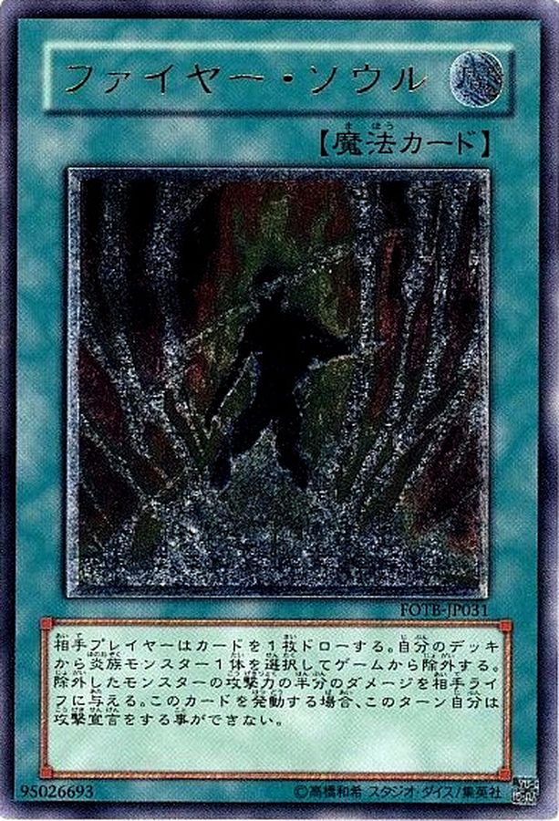 ファイヤーソウル【レリーフ】{FOTB-JP031}《魔法》
