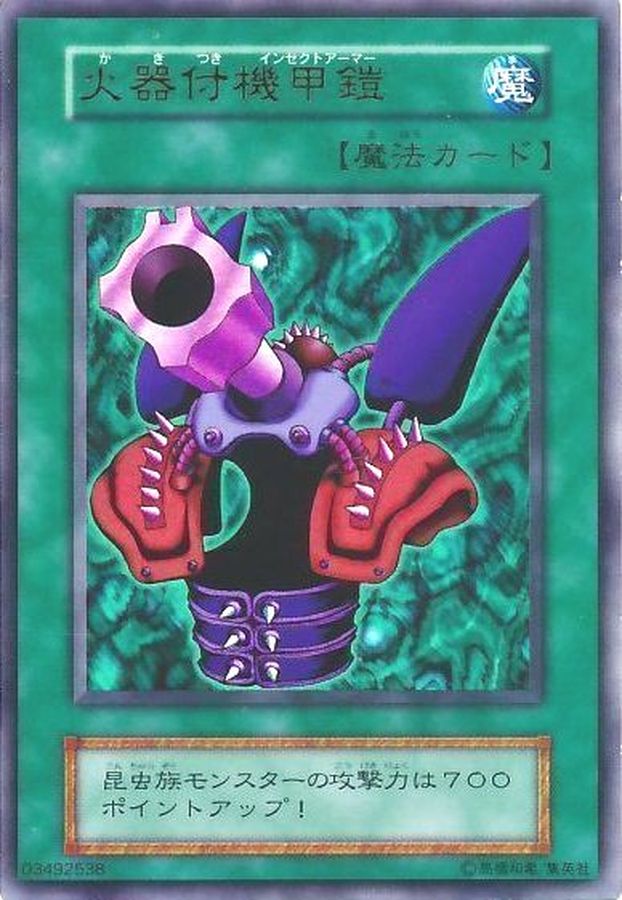 状態A-〕火器付機甲鎧(初期)【ウルトラ】{-}《魔法》