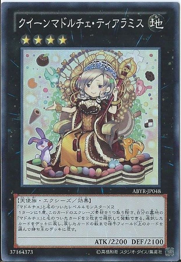 状態B〕クイーンマドルチェティアラミス【レア】{LVP1-JP042