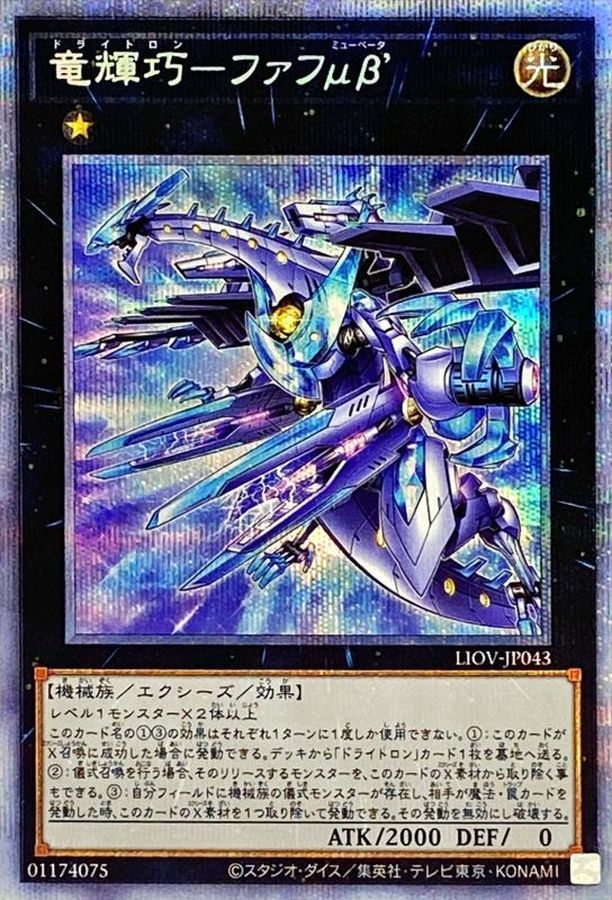 遊戯王 ドライトロン ファフμβ' 竜輝巧 プレイマット S115745258