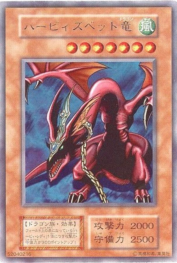 状態A-〕ハーピィズペット竜(初期)【ウルトラ】{-}《モンスター》