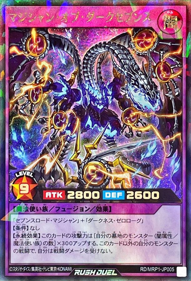 マジシャンオブダークセブンス【ラッシュレア】{RD/MRP1-JP005}《RD