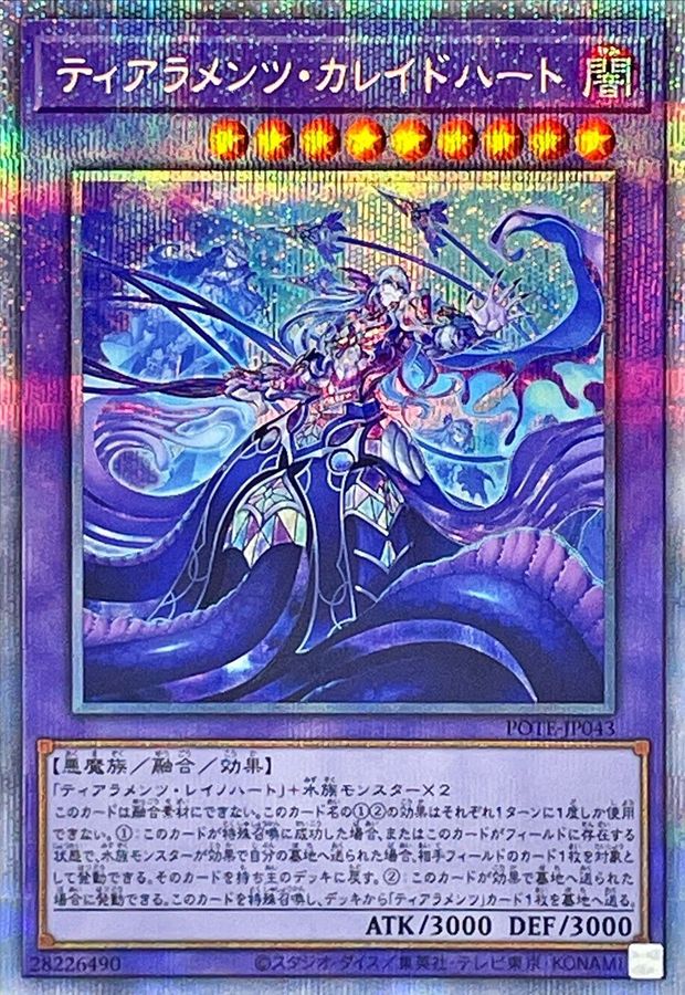 ティアラメンツカレイドハート【プリズマティックシークレット】{POTE