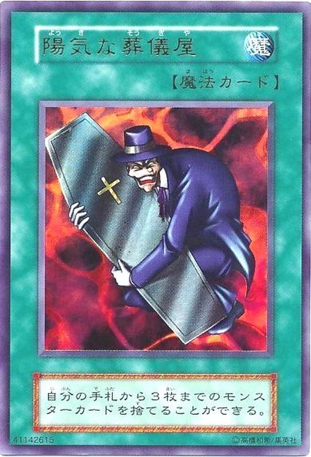 陽気な葬儀屋(初期)【ウルトラ】{Vol.5}《魔法》