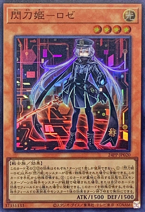 新)閃刀姫ロゼ【スーパー】{24PP-JP020}《モンスター》