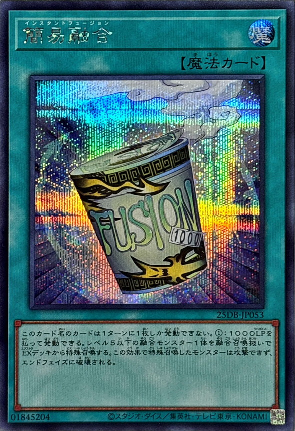 簡易融合【シークレット】{25DB-JP053}《魔法》