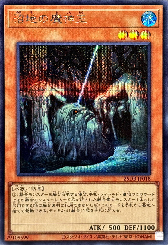 沼地の魔神王【シークレット】{25DB-JP018}《モンスター》