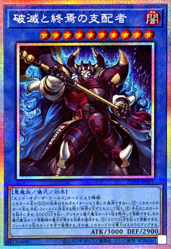 破滅と終焉の支配者【プリズマティックシークレット】{25DB-JP001}《儀式》