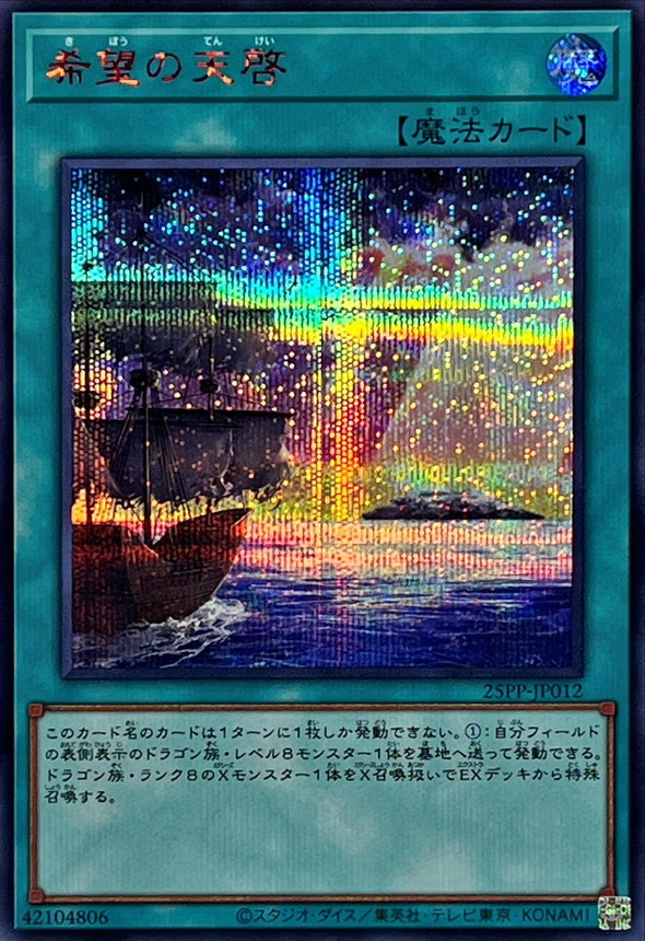 希望の天啓【シークレットSPECIALREDVer.】{25PP-JP012}《魔法》