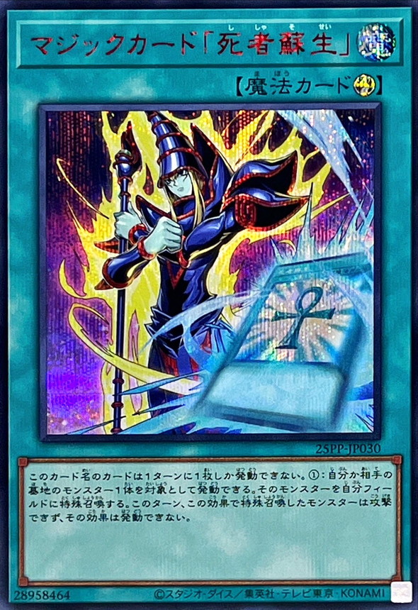 早い者勝ち！】 遊戯王 ラッシュデュエル 死者蘇生 RED 早い者勝ち