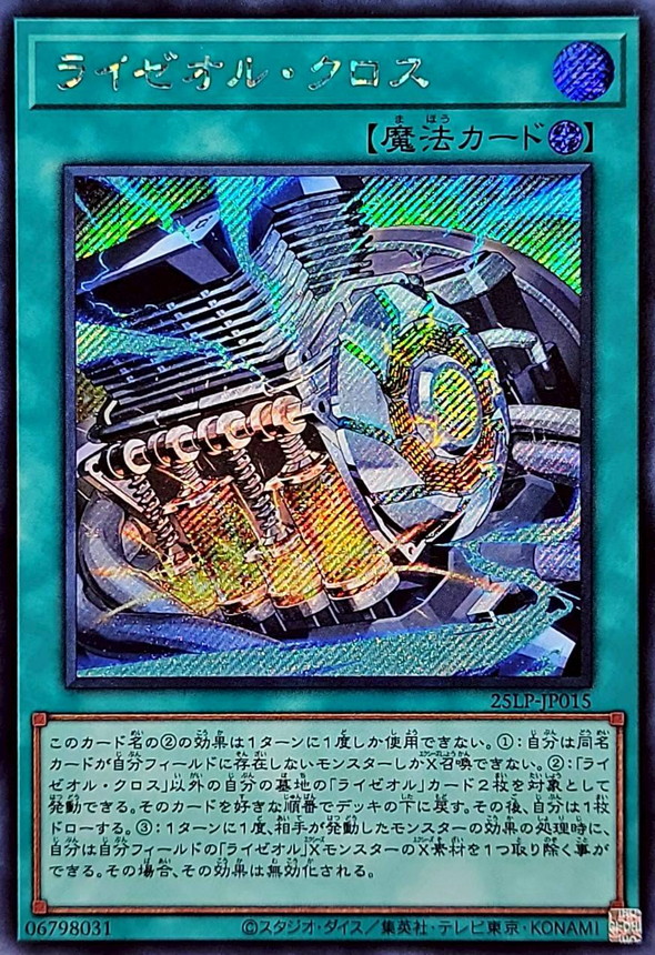 ライゼオルクロス【シークレット】{25LP-JP015}《魔法》