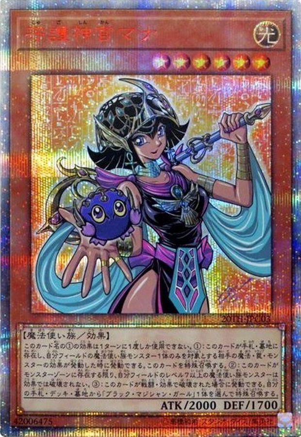 守護神官マナ【20thシークレット】{20TH-JPC03}《モンスター》