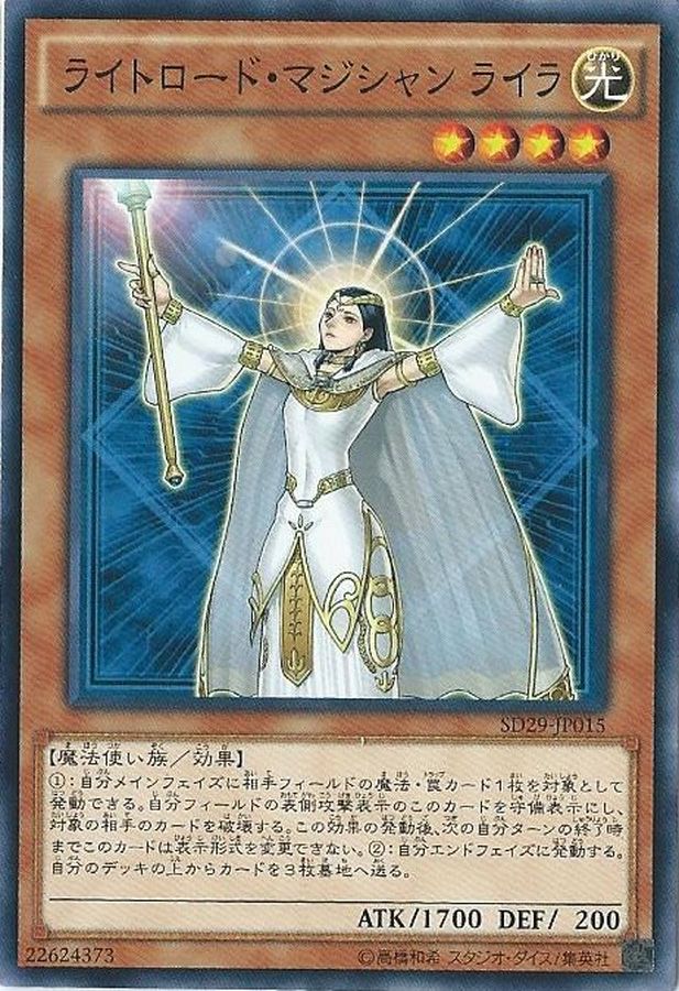 ライトロードマジシャンライラ【ノーマル】{SD22-JP020}《モンスター》
