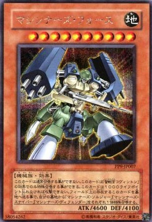 マシンナーズフォース【シークレット】{PP9-JP007}《モンスター》