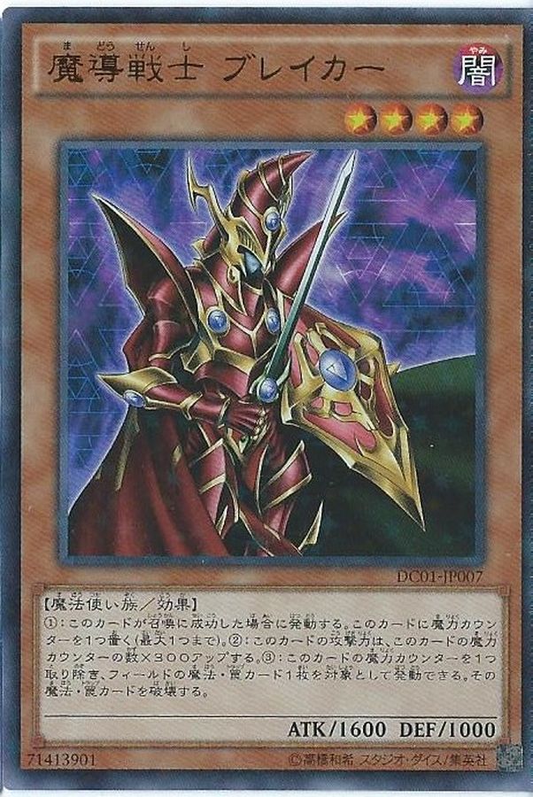 魔導戦士ブレイカー【ウルトラ】{303-017}《モンスター》