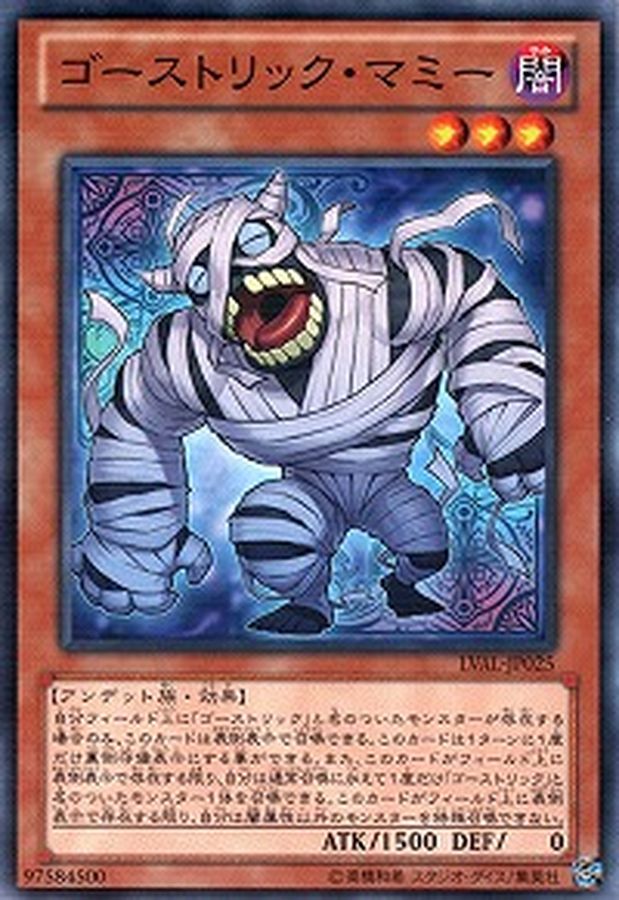 ゴーストリックマミー【ノーマル】{LVAL-JP025}《モンスター》
