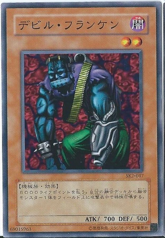 デビルフランケン【スーパー】{BC-59}《モンスター》