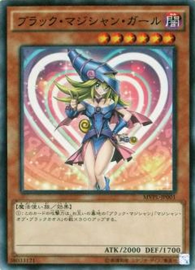 ブラックマジシャンガール【KC】{MVPL-JP001}《モンスター》