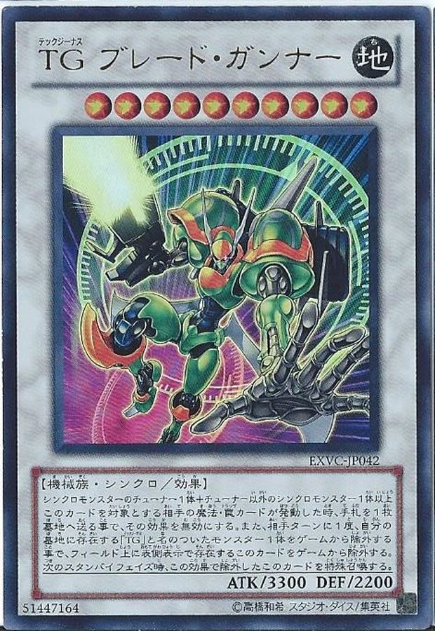 状態B〕TGブレードガンナー【レリーフ】{EXVC-JP042}《シンクロ》