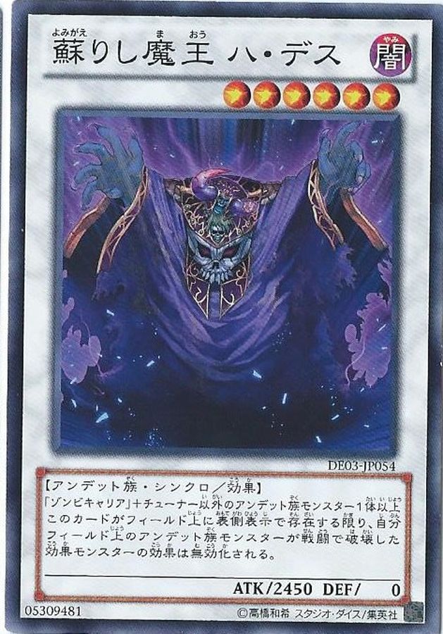 蘇りし魔王ハデス【レリーフ】{CSOC-JP044}《シンクロ》