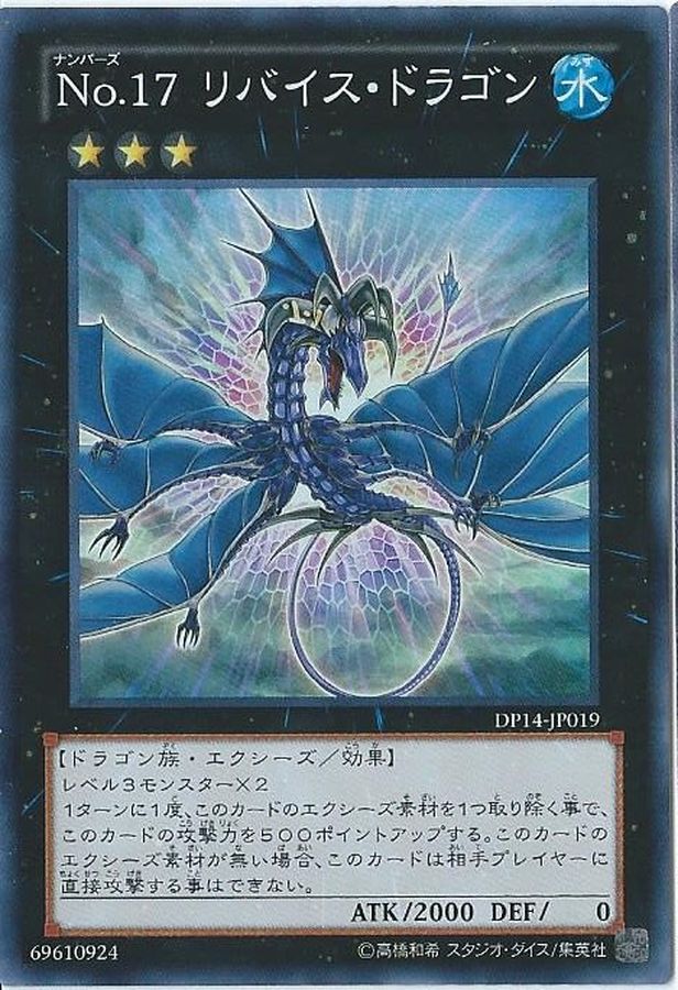 No17リバイスドラゴン【ウルトラ】{GENF-JP039}《エクシーズ》