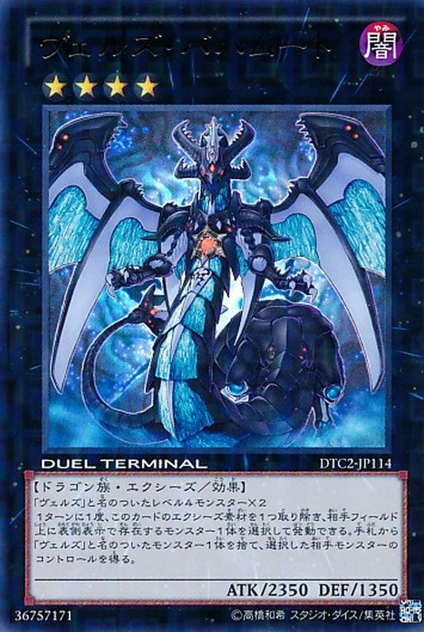 状態B〕ヴェルズバハムート【シークレット】{DT13-JP040}《エクシーズ》