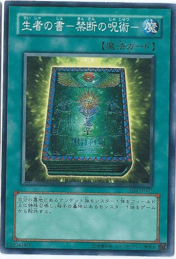 生者の書禁断の呪術【スーパー】{PH-32}《魔法》