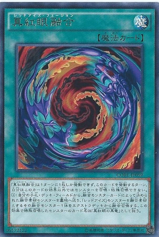 真紅眼融合【ノーマル】{DP18-JP006}《魔法》