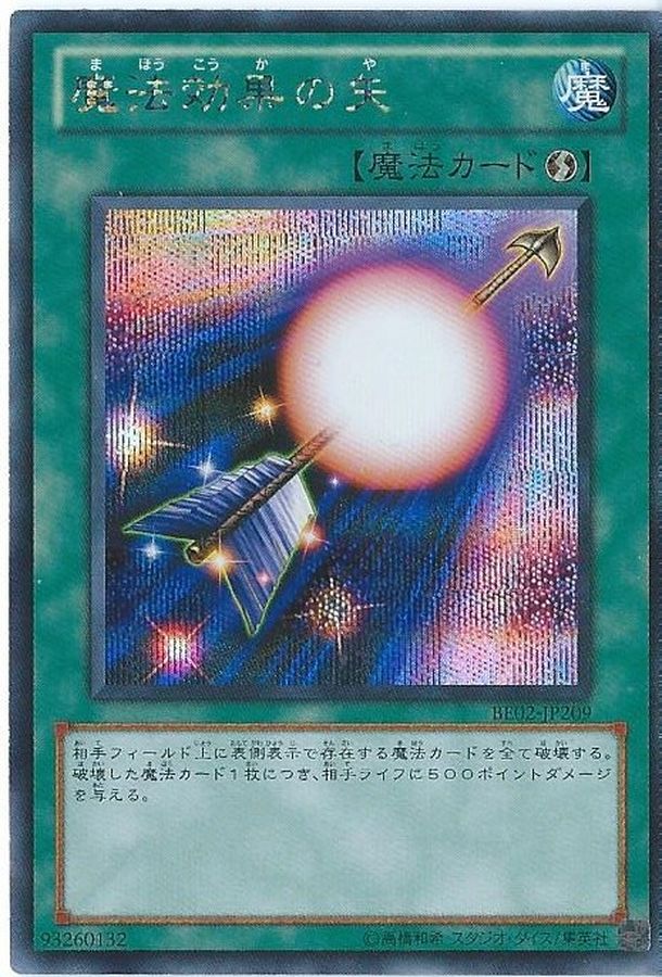 状態A-〕魔法効果の矢【シークレット】{GB7-004}《魔法》