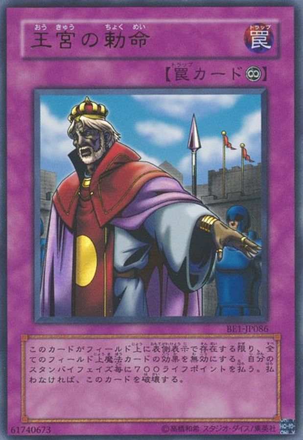 状態B〕王宮の勅命【スーパー】{DL1-121}《罠》
